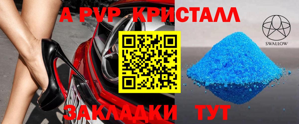 А ПВП VHQ Александров