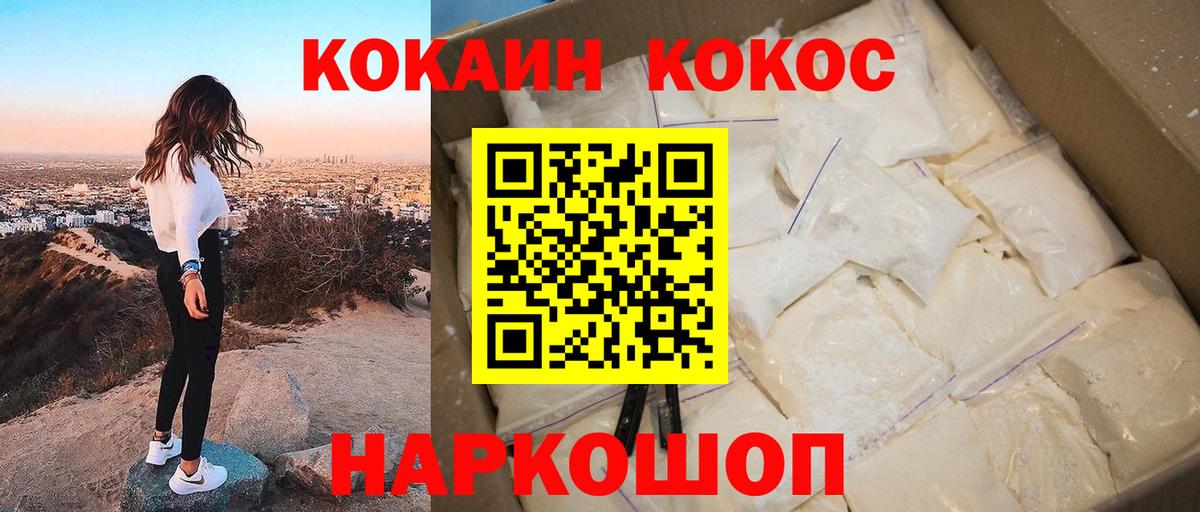 КОКАИН  Cocaine 97%  COCAIN Fish Scale  Вход с VPN  Александров 