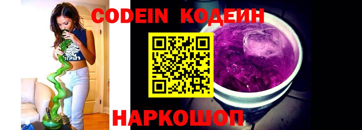 Александров  Кодеин Purple Drank  сколько стоит  Вход с VPN 
